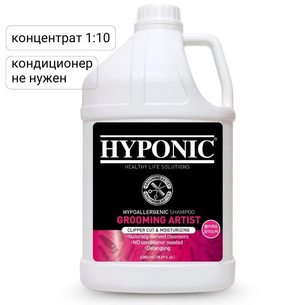 Шампунь для собак стрижка машинкой и увлажнение Груминг Артис Hyponic (3,8 л)