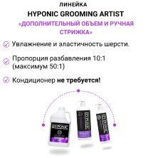 Шампунь для собак ручная стрижка и объем Груминг Артис Hyponic (100 мл)