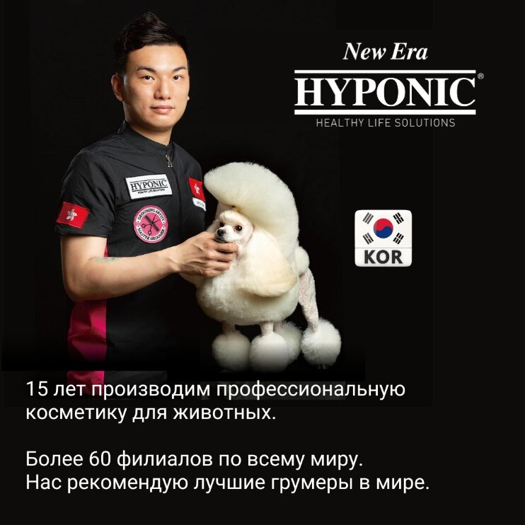 Шампунь для собак ручная стрижка и объем Груминг Артис Hyponic (530 мл)