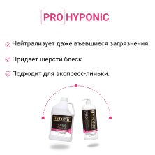 Шампунь для собак суперчистка и объем PRO Hyponic (3,8 л)