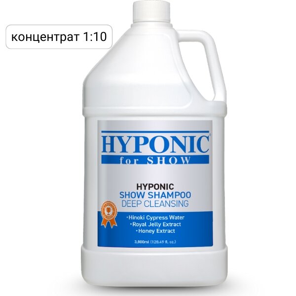 Шампунь для собак глубокое очищение Hyponic for Show (Хайпоник фор Шоу) 3.8 литра